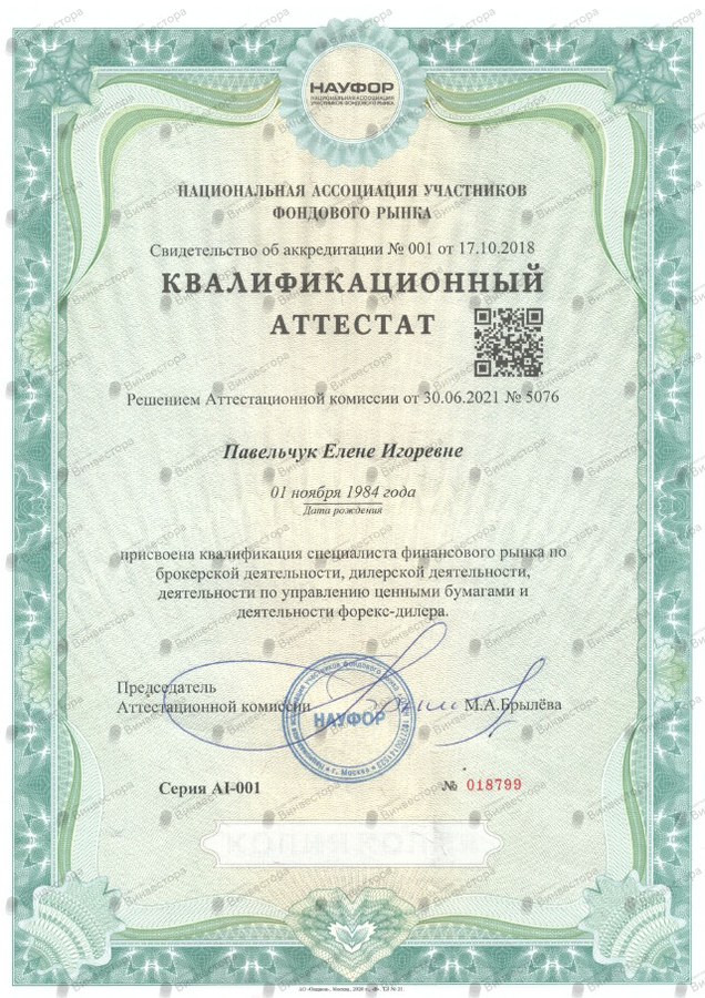 Документ Елена Павельчук